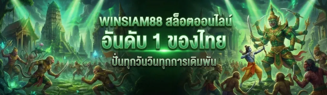 WINSIAM88