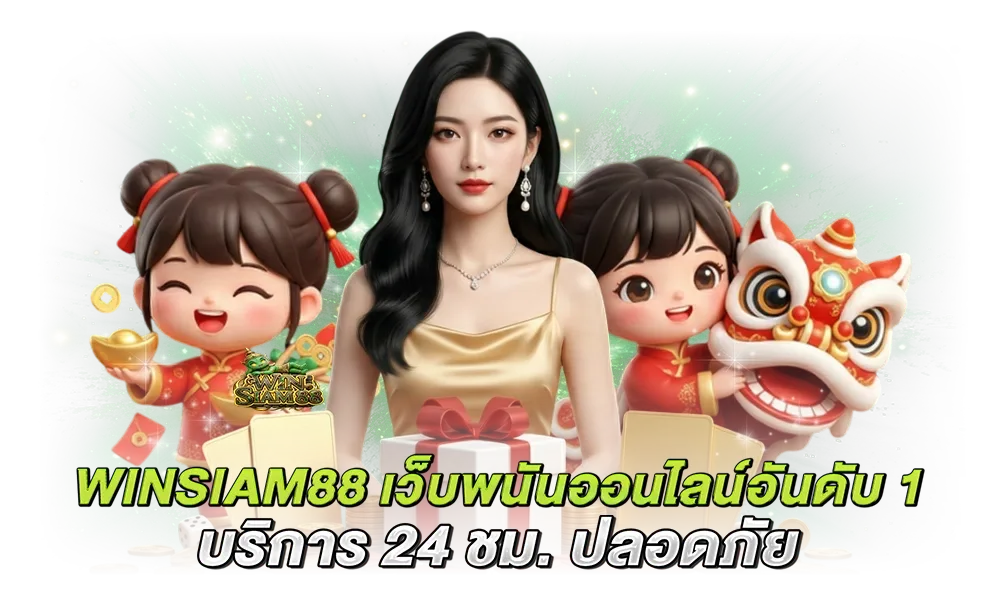 WINSIAM88